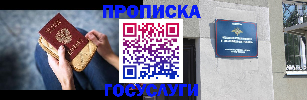 прописка регистрация в Чкаловске