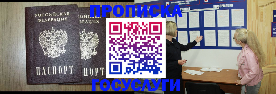 временная регистрация госуслуги в Чкаловске