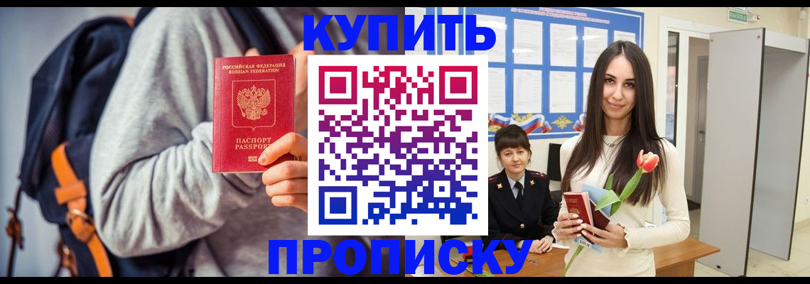 прописка штамп в Чкаловске