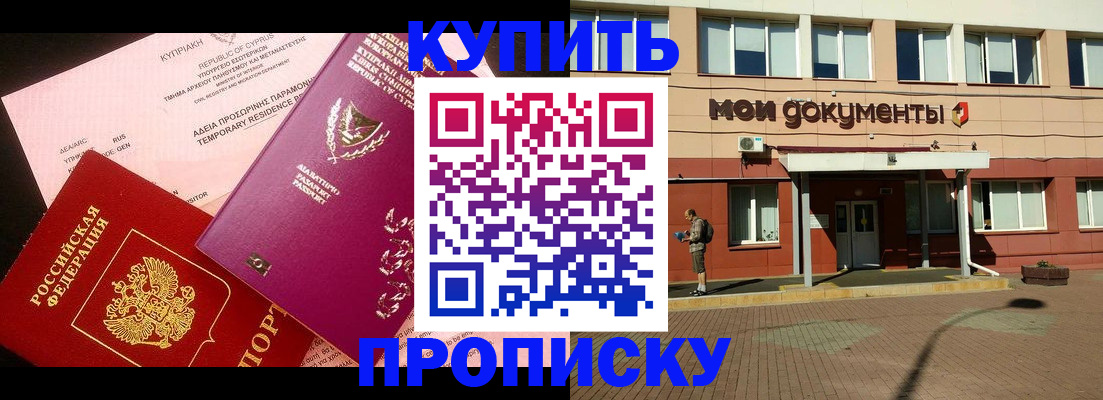 прописка в Чкаловске