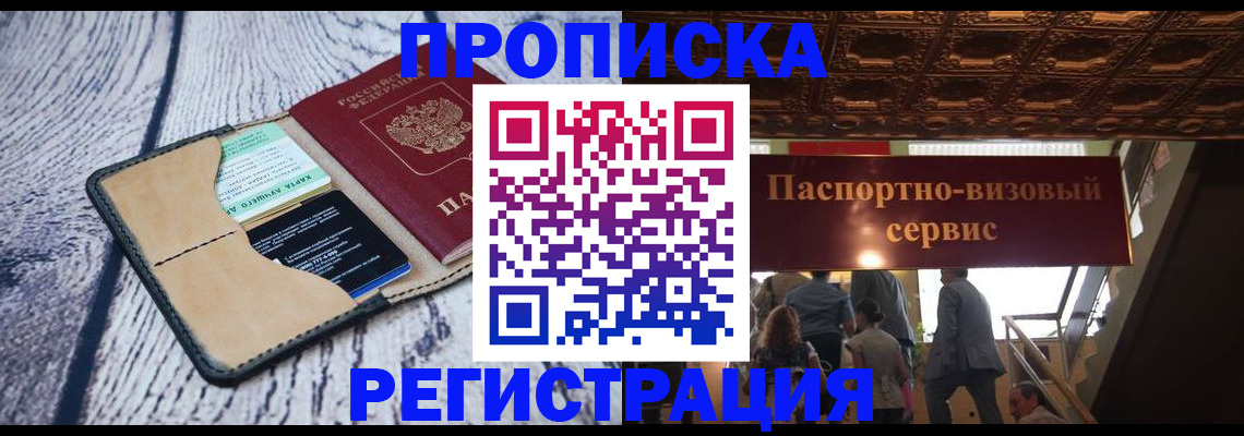 прописка для военкомата в Чкаловске