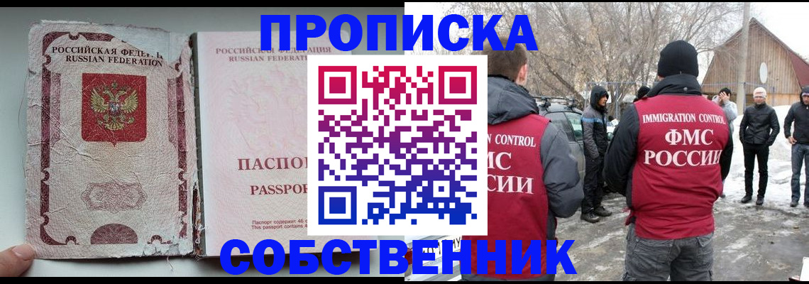 прописка штамп в Чкаловске