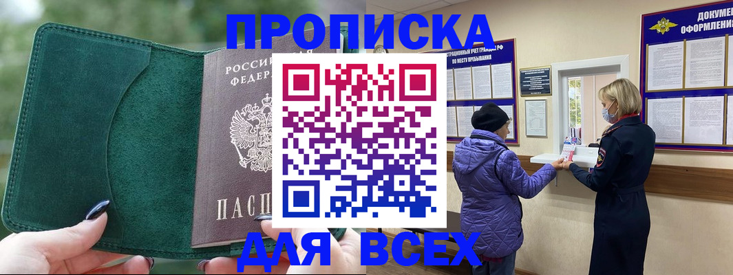 прописка для кредита в Чкаловске
